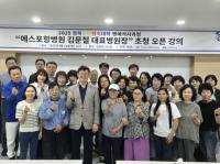 [NSP PHOTO]포항 선린대 평생교육원, 명사 초청 오픈강의 개최