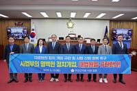 [NSP PHOTO]무안군의회, 대법원 판결 강력 규탄…사법 신뢰 회복 촉구