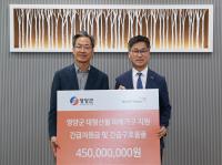 [NSP PHOTO]국제구호개발 NGO 월드비전, 영양군 산불피해 이재민 위해  4억 5천만 원 규모 긴급구호 지원