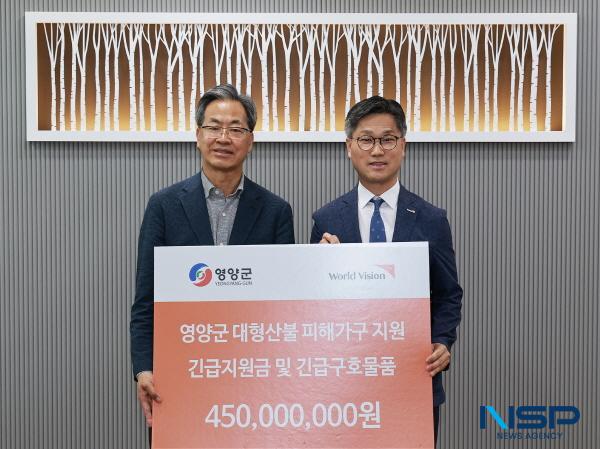 NSP통신-국제구호개발 NGO 월드비전은 14일 영양군청에 약 4억 5천만 원 규모의 대형 산불 피해 긴급구호 물품과 긴급지원금을 전달했다. (사진 = 영양군)