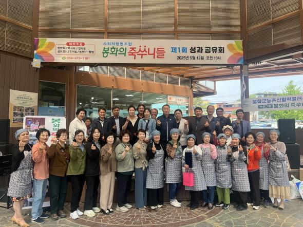 [NSP PHOTO]봉화의 죽쑤니들, 5년간 활동 돌아보는 성과공유회 열어