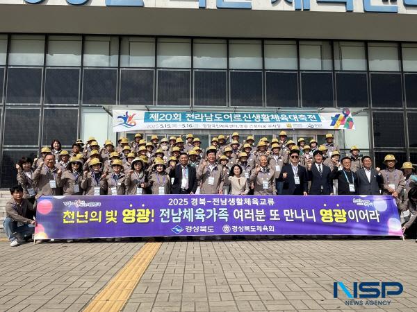 NSP통신-경상북도체육회는 14일부터 오는 16일까지 3일간 전라남도 영광군으로 6종목 90명의 생활체육 교류단을 파견한다고 밝혔다. (사진 = 경북체육회)