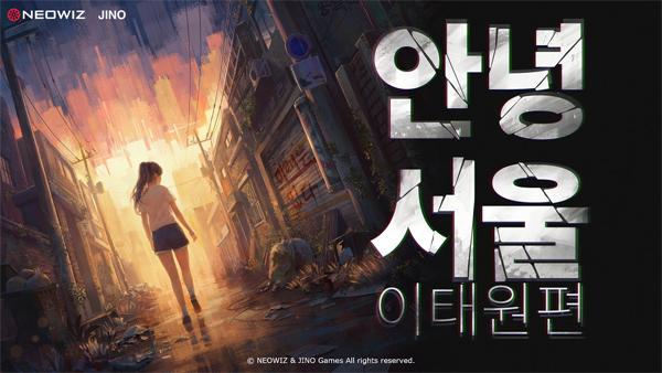 NSP통신- (이미지 = 네오위즈)