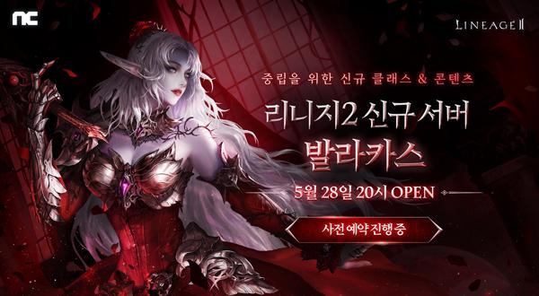 NSP통신- (이미지 = 엔씨소프트)