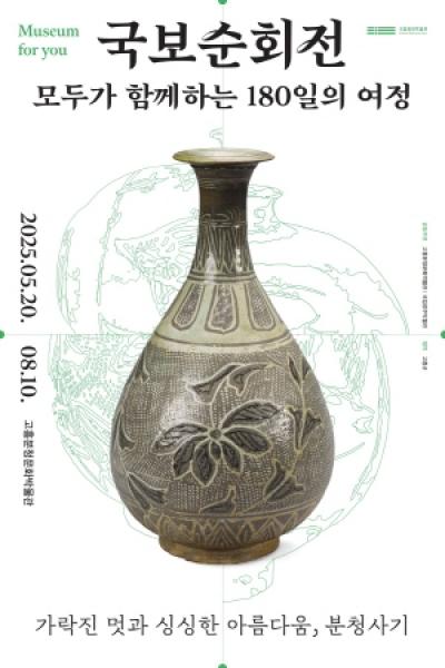 [NSP PHOTO]고흥분청문화박물관 국보급 분청사기 특별전 20일 개막