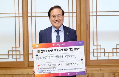 [NSP PHOTO]전북교육청 청렴 실천 다짐 릴레이 캠페인 전개