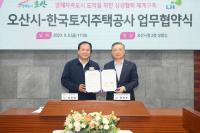 [NSP PHOTO]오산시, 장기간 방치됐던 세교터미널부지 복합개발 토대 마련