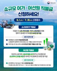 [NSP PHOTO]여수시, 어업인 수산공익직불금 7월 31일까지 신청·접수
