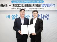 [NSP PHOTO]화성시, AI시대 AI인재 AI도시로 AI문화 이끈다