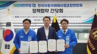 [NSP PHOTO]염태영 의원, 민주당-한국자동차매매사업조합연합회 정책협약식 개최