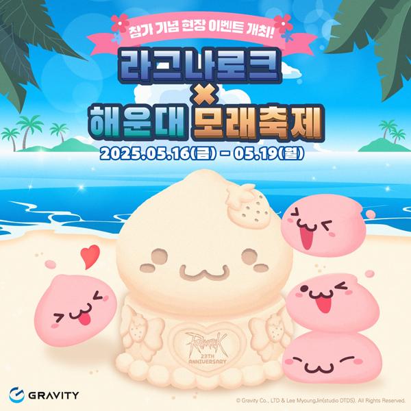 NSP통신- (이미지 = 그라비티)