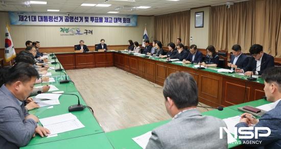 NSP통신-제21대 대통령 선거 공명선거 및 투표율 제고 대책회의 (사진 = 구례군청)