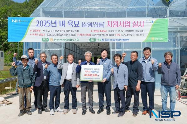 [NSP PHOTO]월성원자력본부, 2025년도 경주시 감포읍·문무대왕면 벼 육묘 지원