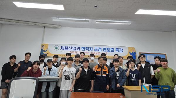 [NSP PHOTO]포항대학교 대학일자리플러스센터, 제철산업과 현직자 초청 멘토링 특강