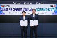 [NSP PHOTO]KT SAT·KLCSM, 스타링크 활용 선박관리 디지털 전환 맞손