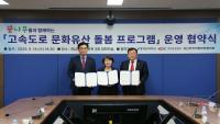 [NSP PHOTO]한국도로공사·영남대·경산지역아동센터협의회, 문화유산 활용 돌봄 프로그램 운영협약 체결