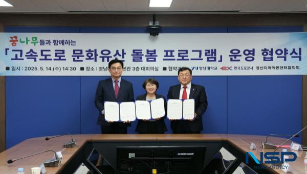NSP통신-한국도로공사는 지난 14일 영남대 본관에서 영남대학교, 경산지역아동센터협의회와 꿈나무들과 함께하는 고속도로 문화유산 돌봄 프로그램 운영협약을 체결했다. (사진 = 한국도로공사)