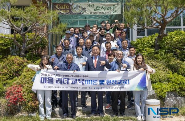 [NSP PHOTO]칠곡군, 2025년 마을리더교육 실시