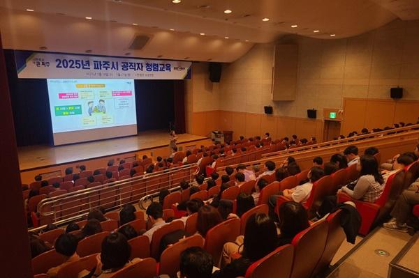 NSP통신-파주시 공직자 청렴 교육 전경 (사진 = 파주시)