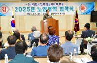 [NSP PHOTO]대한노인회 경산시지회, 2025년 제28기 노인대학 입학식 개최