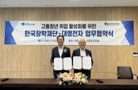 [NSP PHOTO]한국장학재단, 대영전자와 고졸청년 취업 활성화를 위한 업무협약 체결