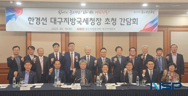 [NSP PHOTO]중기중앙회 대구지역본부, 한경선 대구지방국세청장 초청 간담회 개최