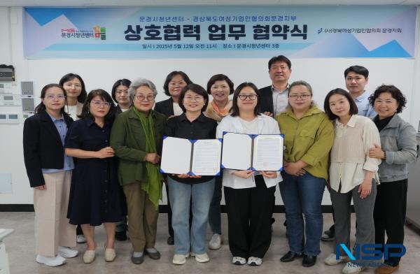 [NSP PHOTO]문경시청년센터·경북여성기업인협의회 문경지회, 업무협약 체결