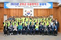 [NSP PHOTO]군위군, 2025년 자율방역단 발대식 실시