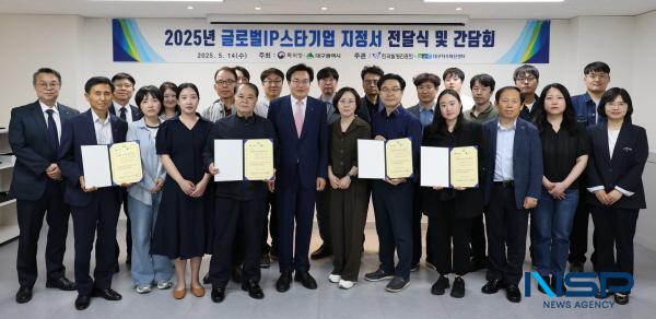 [NSP PHOTO]대구지식재산센터, 2025년 글로벌IP스타기업 13개사 지정서 전달