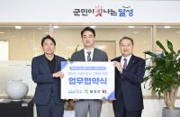 [NSP PHOTO]달성군, 스마트도시 구축을 위한 업무협약식