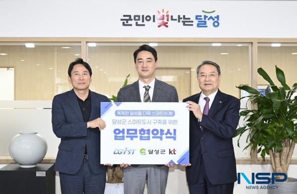 [NSP PHOTO]달성군, 스마트도시 구축을 위한 업무협약식
