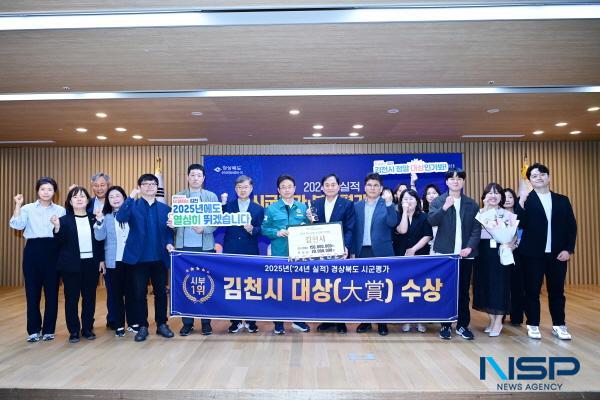 [NSP PHOTO]김천시, 정부합동평가 1위 대상 수상