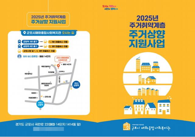NSP통신-주거상향 지원 사업 이미지. (사진 = 군포시)