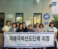 [NSP PHOTO]경주시, 참사랑 재가노인통합지원센터 치매극복 선도단체 지정