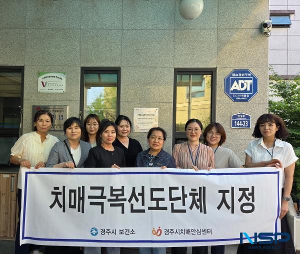 NSP통신-경주시보건소 치매안심센터는 지난 14일 참사랑 재가노인통합지원센터를 치매극복 선도단체로 지정하고 현판식을 개최했다. (사진 = 경주시)