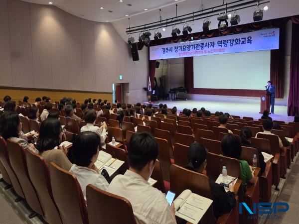 [NSP PHOTO]경주시, 장기요양기관 종사자 대상 노인학대 예방·재무회계 교육 실시