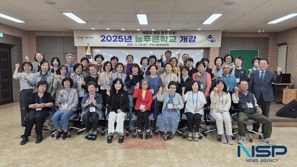 [NSP PHOTO]구미시, 2025년 늘푸른학교 개강식 개최