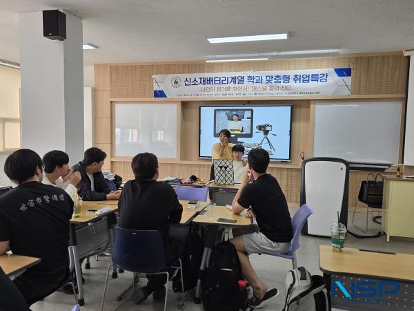 NSP통신-포항대학교에서 운영 중인 대학일자리플러스센터에서는 지난 13일 신소재배터리계열 재학생들의 취업역량 강화를 위한 학과 맞춤형 취업 특강(퍼스널컬러 진단) 프로그램을 운영했다. (사진 = 포항대학교)