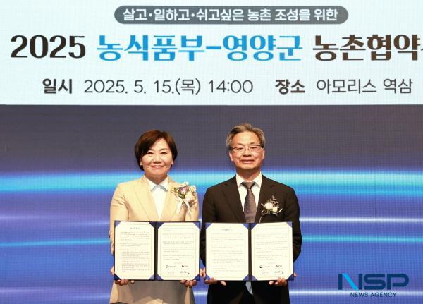[NSP PHOTO]영양군, 농식품부와 366억원 규모 농촌협약 체결