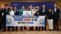 [NSP PHOTO]의성군, 2025년 경상북도 시군평가 대상 수상