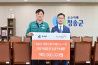 [NSP PHOTO]국제구호개발 NGO 월드비전, 청송군에 9억 원 규모 산불 피해 긴급구호 지원