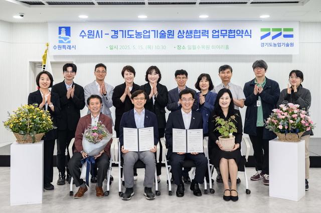 NSP통신-15일 현근택 수원시 제2부시장(앞줄 왼쪽 두번째), 성제훈 경기도농업기술원장(앞줄 왼쪽 세번째) 및 협약식 참석자들이 기념촬영을 하고 있다. (사진 = 수원시)