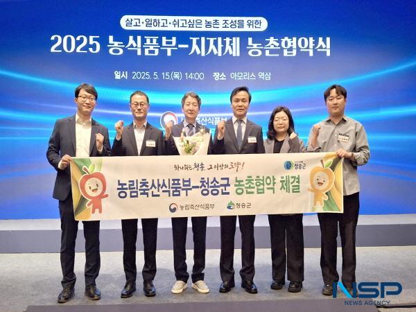 [NSP PHOTO]청송군, 농림축산식품부와 농촌협약 체결