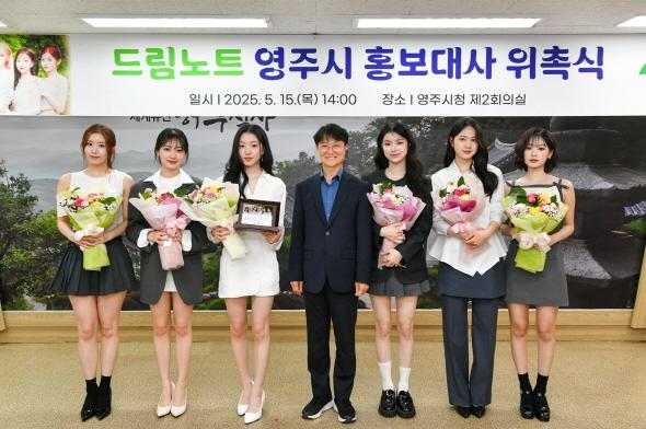 [NSP PHOTO]걸그룹 드림노트, 영주시 홍보대사로 위촉