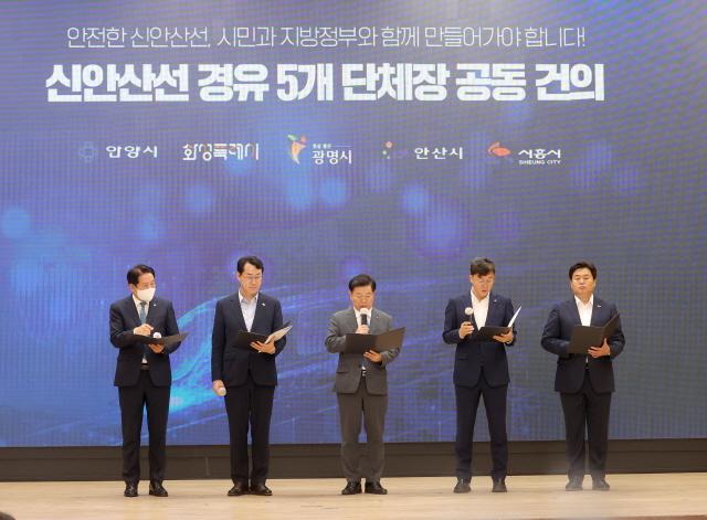 NSP통신-15일 오전 대회의실에서 열린 신안산선 경유 5개 단체장과 기자회견에서 최대호 안양시장(왼쪽부터), 정명근 화성시장, 박승원 광명시장, 이민근 안산시장, 임병택 시흥시장이 공동 건의문을 낭독하고 있다. (사진 = 광명시)