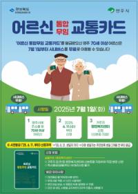[NSP PHOTO]영주시, 70세 이상 어르신 시내버스 무료승차 사업 시행
