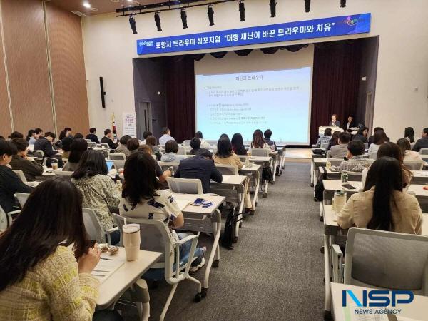[NSP PHOTO]포항시, 2025년 트라우마 심포지엄 개최