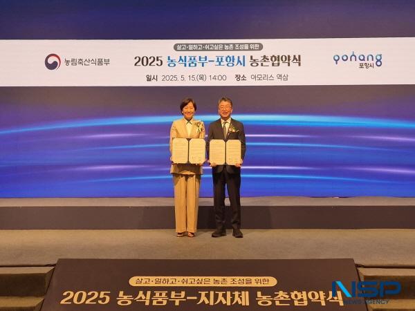 [NSP PHOTO]포항시, 농식품부와 농촌 협약 체결...남부권 정주 환경 개선 추진