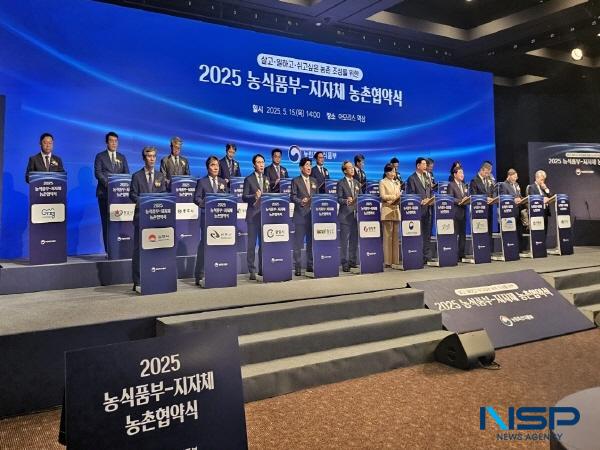 [NSP PHOTO]경북도, 7개시군 농식품부와 농촌협약 체결