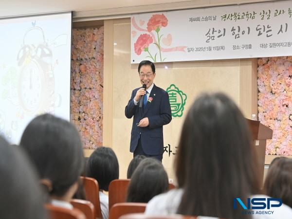 NSP통신-임종식 경상북도교육감이 15일 안동시에 있는 길원여자고등학교를 방문해 일일 교사로 나서 특별한 수업을 진행했다. (사진 = 경상북도교육청)